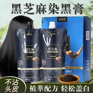 乐蒂仕黑芝麻染发膏植物黑油不粘头皮清水染发剂盖白发不掉色无氨