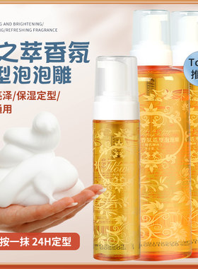 凡高保湿造型卷发泡泡雕泡沫摩丝