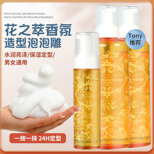 香氛造型泡泡雕啫喱水摩丝泡沫定型弹力素卷发保湿理发店蓬松护卷