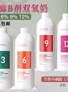 美琦诗双氧奶染发专用发廊理发美发店清香无刺激36912度双氧乳水