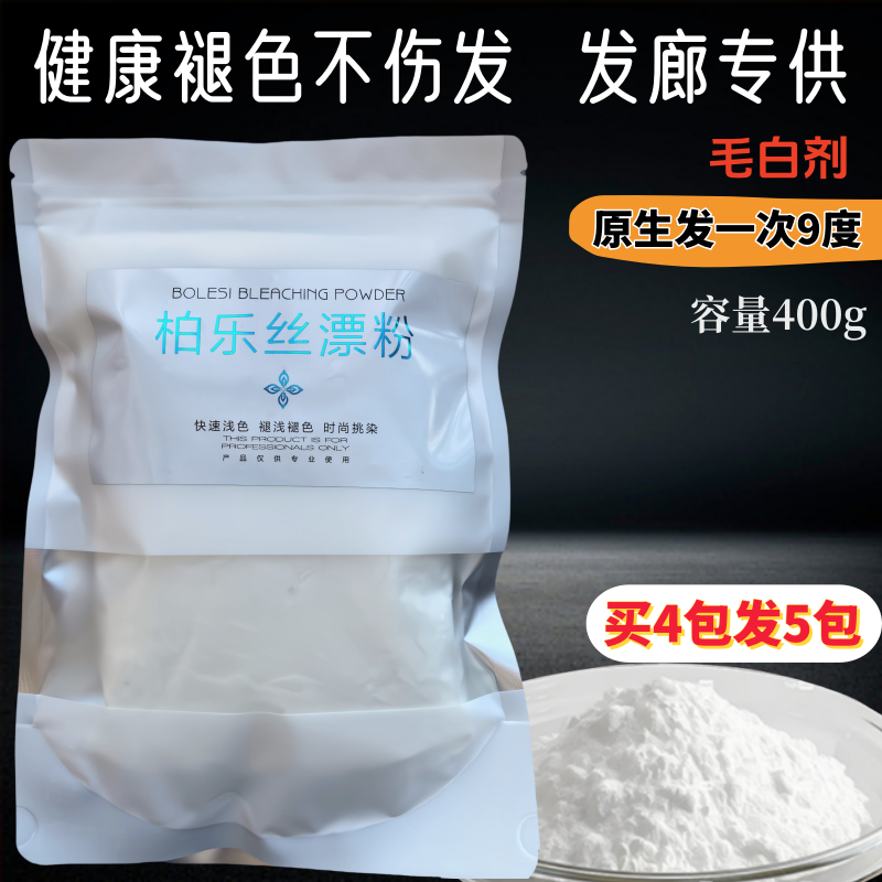 毛白剂褪色漂粉褪色膏改黄漂白剂头发染发剂漂发不伤发理发店专用