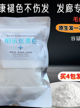 理发店专用褪色漂粉改黄