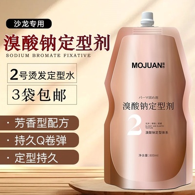 溴酸纳烫发定型水2号剂冷烫