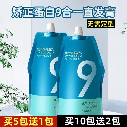 玫卡琪蛋白矫正9合1智能直发膏
