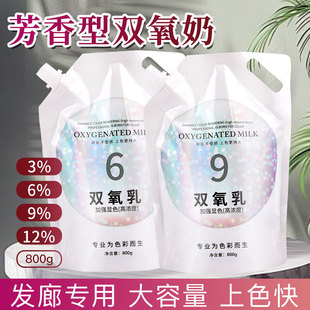 理发店专用双氧奶染发剂发廊漂粉色膏调配双氧水显色乳3/6/9 12度