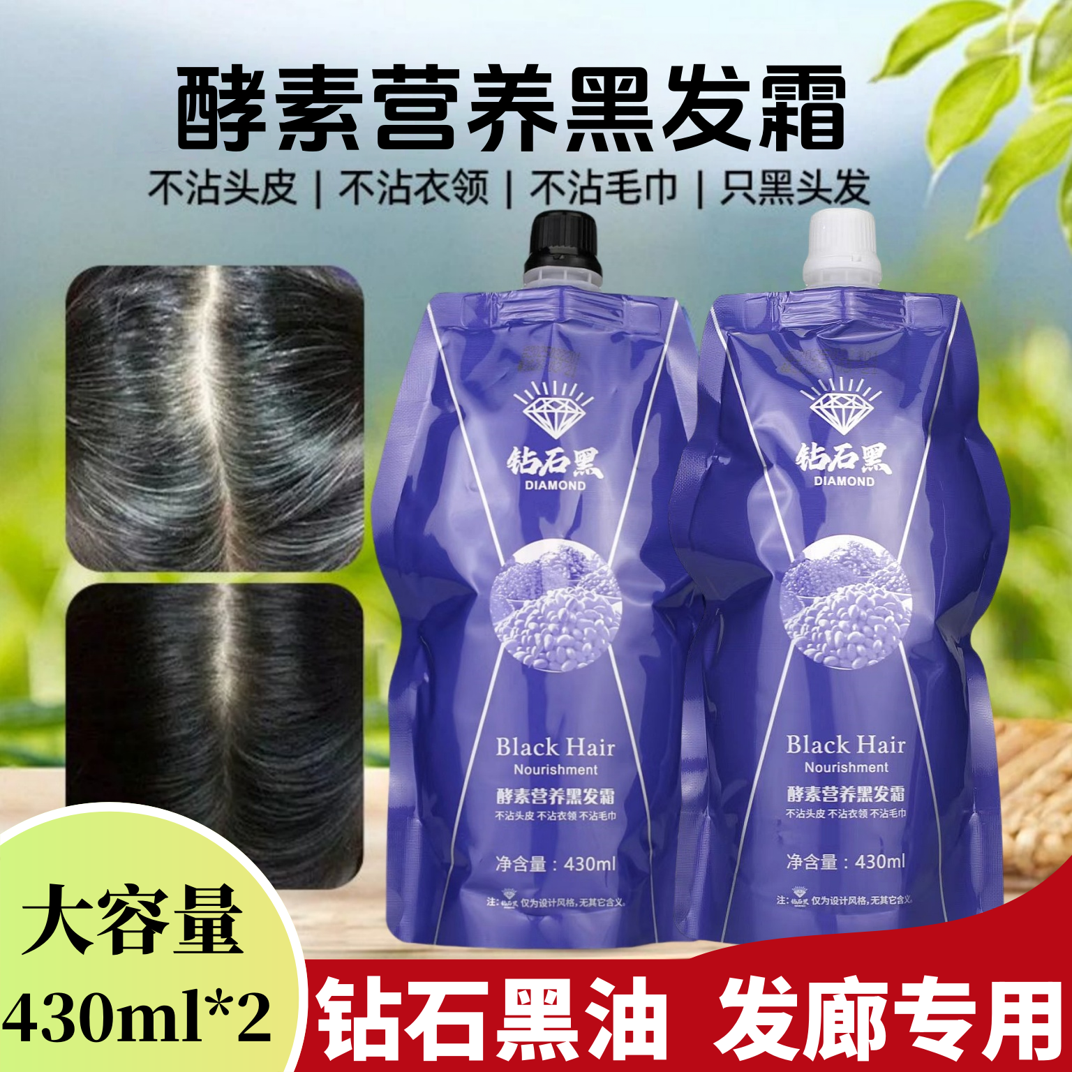 钻石黑油发廊理发店专用染发膏
