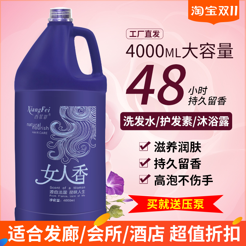 大桶发廊专用洗发水改善毛躁去屑控油女人香洗头膏酒店宾馆洗发露 美发护发/假发 洗发水 原图主图