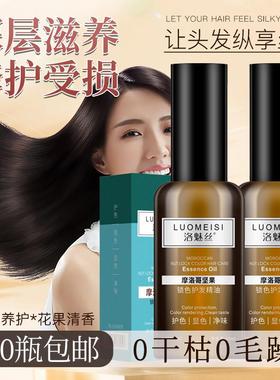 摩洛哥坚果免洗护发精油持久留香护发烫染毛躁干枯护卷发廊美发店