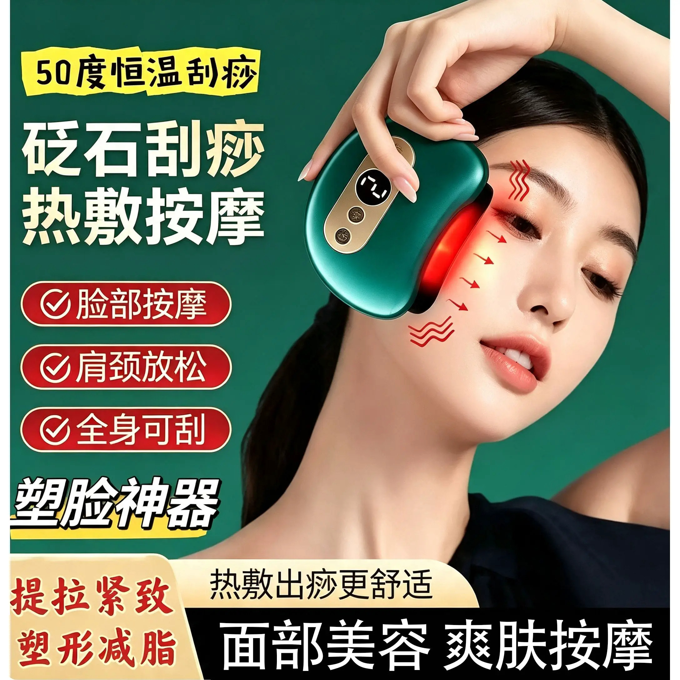 砭石刮痧板提拉紧致电动美容仪家用热敷按摩脸部全身塑脸神器面部