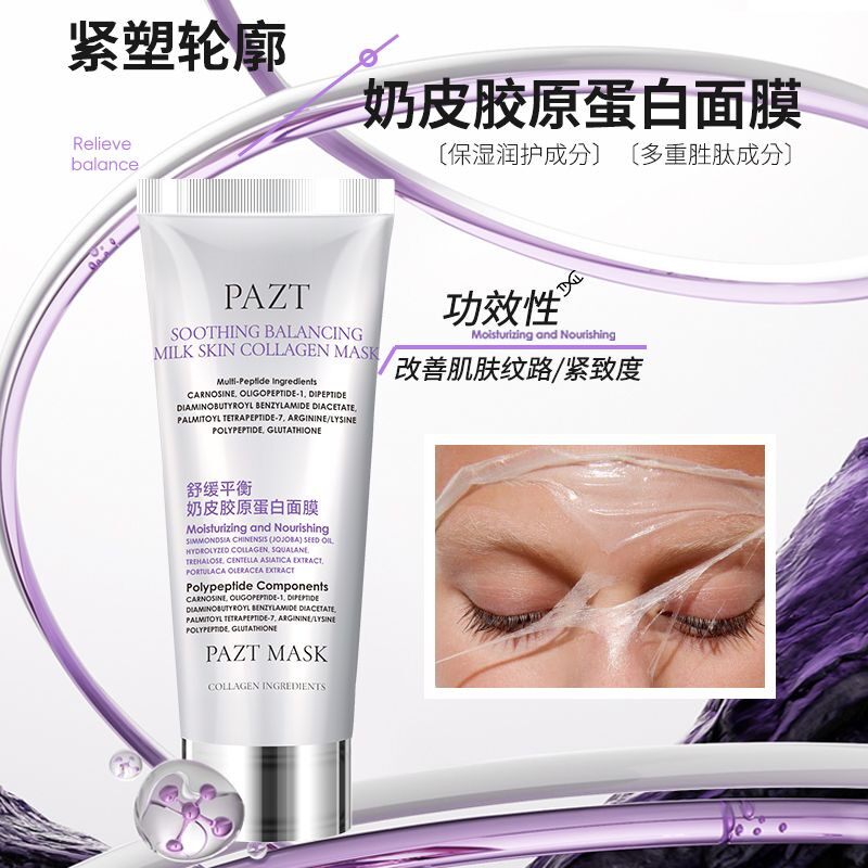 （拍一发二胶原蛋白多肽水晶发光面膜抗皱紧致提拉身体膜涂抹手膜