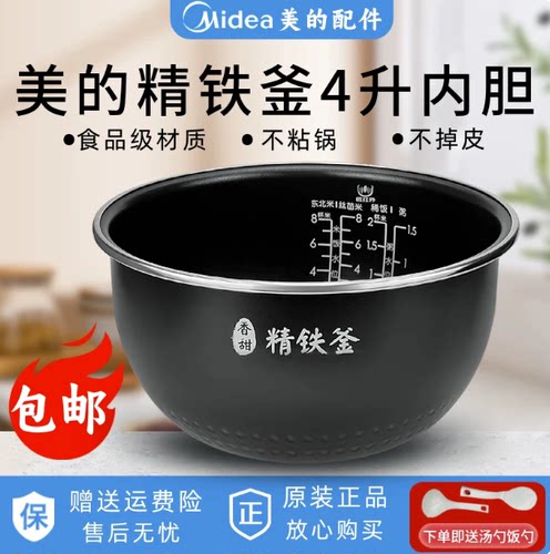 美的原厂配件IH通用电饭煲内胆精铁釜4升MB-HF40C1/40C3/FB40P501
