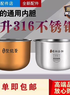 美的电饭煲内胆MB-RE530/RS5057/FS5041/FB565R零涂层316不锈钢锅