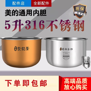 美的电饭煲内胆MB-AFB5052R/RA577/AFB5062R零涂层316不锈钢内锅