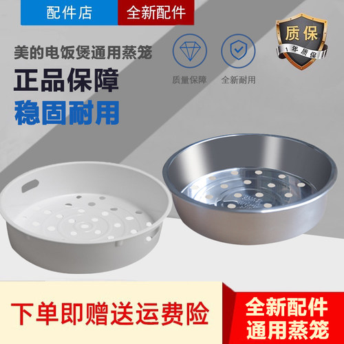 电饭煲配件蒸笼原厂加厚