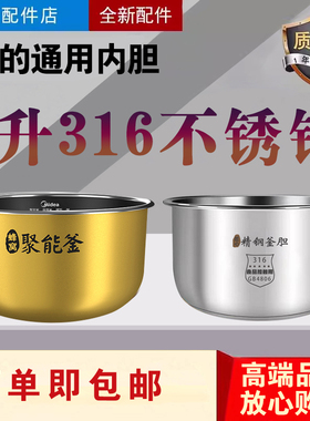 美的电饭煲内胆MB-FS409/4041/4077/4017/4017D零涂层316不锈钢锅