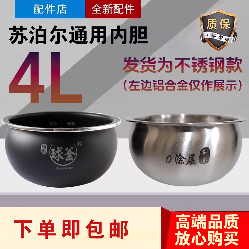 适配苏泊尔电饭煲不锈钢内胆SF40HC33/56/32/57/66/632精铁球釜