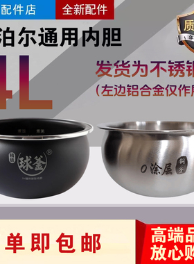适配苏泊尔电饭煲不锈钢内胆SF40HC633/667/0988/782/735精铁球釜