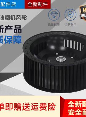 美的抽油烟机CXW-200-TJ9015S风轮DJ316风叶轮涡轮转叶轮H31配件