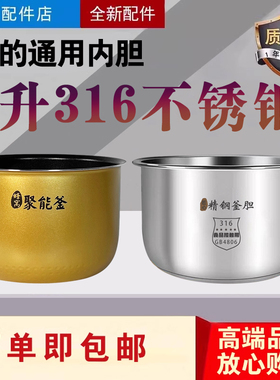 美的电饭煲内胆MB-FS509/506C/5016/5026/5041零涂层316不锈钢锅
