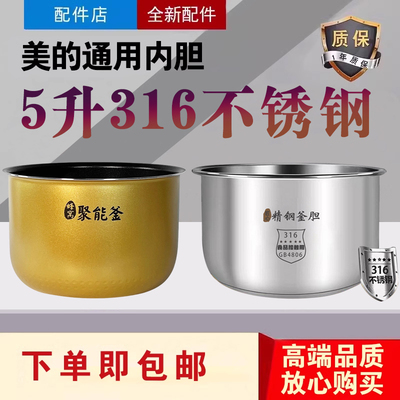 美的电饭煲内胆MB-FS509/506C/5016/5026/5041零涂层316不锈钢锅