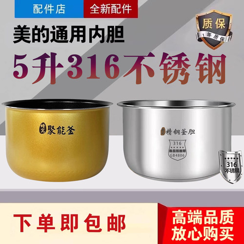 美的电饭煲内胆MB-WFS5029/WFS5017TM/WFS5032零涂层316不锈钢锅