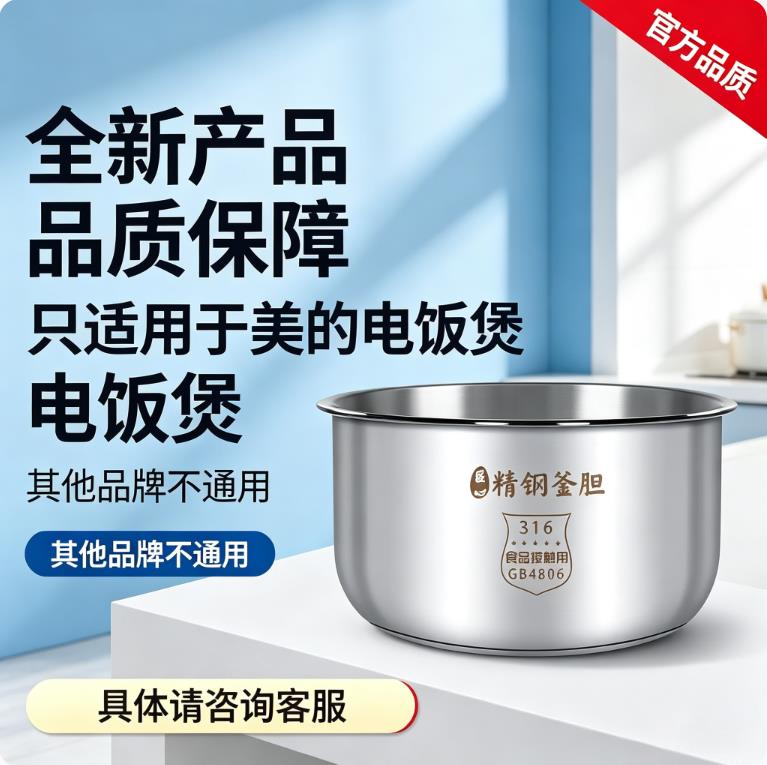 适用美的电饭煲316锈钢内胆1.6L3L4L5L升加厚0涂层内锅芯配件专用图片