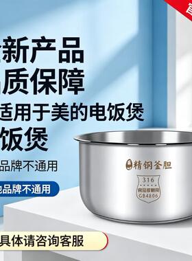 适用美的电饭煲316锈钢内胆1.6L3L4L5L升加厚0涂层内锅芯配件专用
