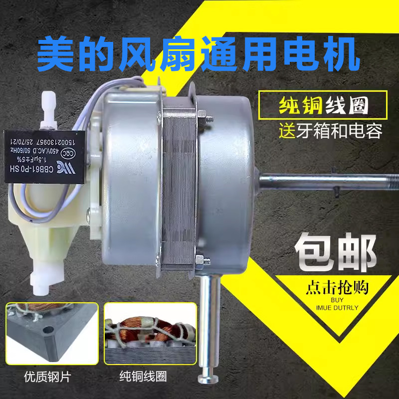 适用于美的电风扇电机FS40-10L/FS40-3G马达DS40AC铜线机头14厚