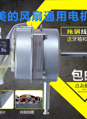 适用于美的电风扇电机FS40-10L/FS40-3G马达DS40AC铜线机头14厚