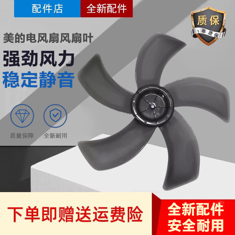 适用艾美特美的电风扇配件台扇 扇叶16寸400mm落地扇风扇叶片风叶