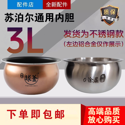 适配苏泊尔电饭煲不锈钢内胆CFXB30HZ18/C35/C37-80铜晶球釜304