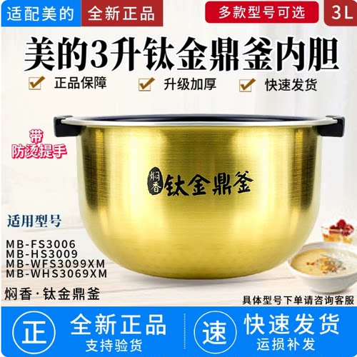 原装美的电饭煲2升精钢鼎釜MB-FZ2001/FT20X9-100A原装内胆内锅