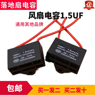 适用于美的1.5uf摇头电风扇电容壁扇台扇落地扇电机启动电容配件