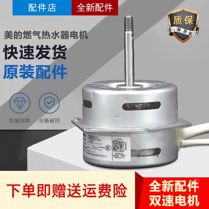美的燃气热水器风机排气电机YXR8