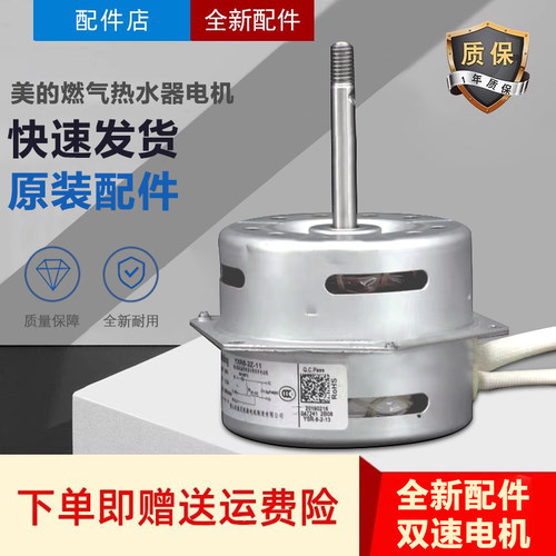 美的燃气热水器风机排气电机YXR8