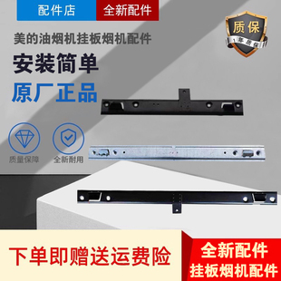 适用于美的吸油烟机配件加厚固定挂板挂钩挂架铁架子黑色一体钩子