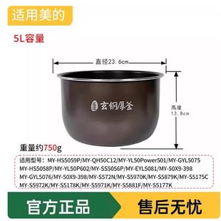 美的电压力锅MY-EYL5081/GYL5075/S572N/S5970K玄钢厚釜内胆5升