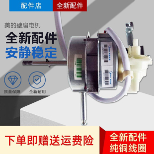 适用于美的电风扇壁扇落地扇电机FW40-F3 FW40-8A马达电机DT40Cb