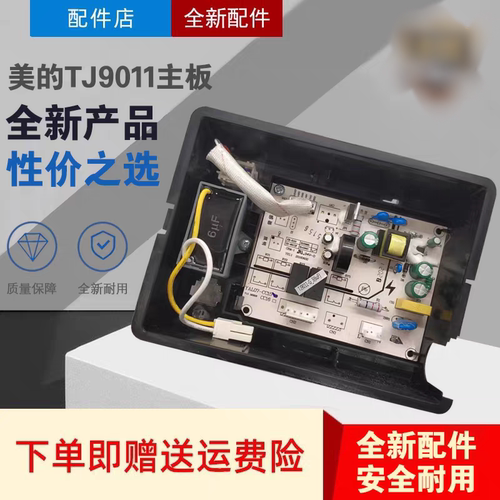 适用于美的CXW-200-TJ9011-TJ7511-G油烟机电源板YAL07-CC15主板