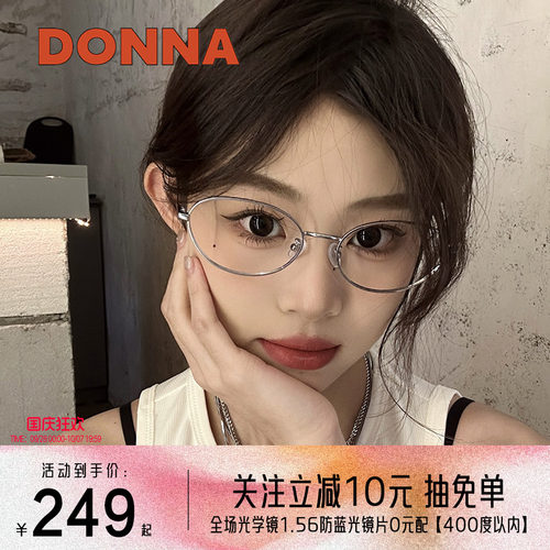 DONNA哆哪椭圆框轻盈舒适