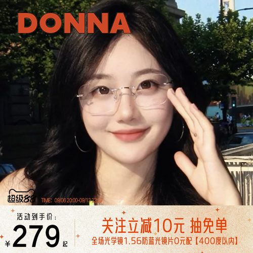 DONNA哆哪优雅精致眼镜框