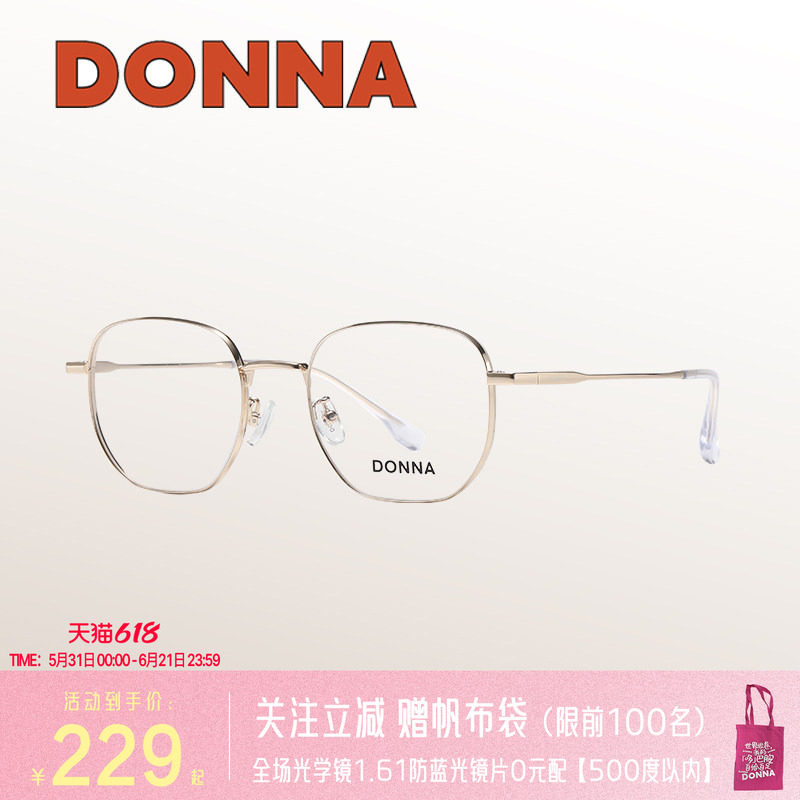 DONNA哆哪精致细节轻盈舒适眼镜框修饰脸型简约方圆框男女NJ10015