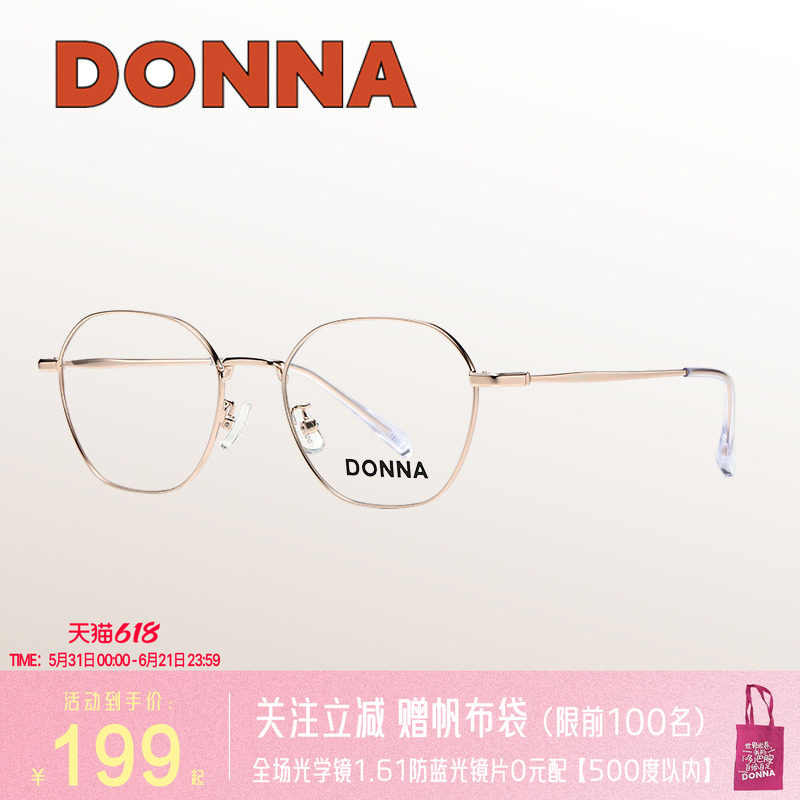 DONNA哆哪日常百搭舒适眼镜框方圆框时尚简约男女可配近视NJ10017
