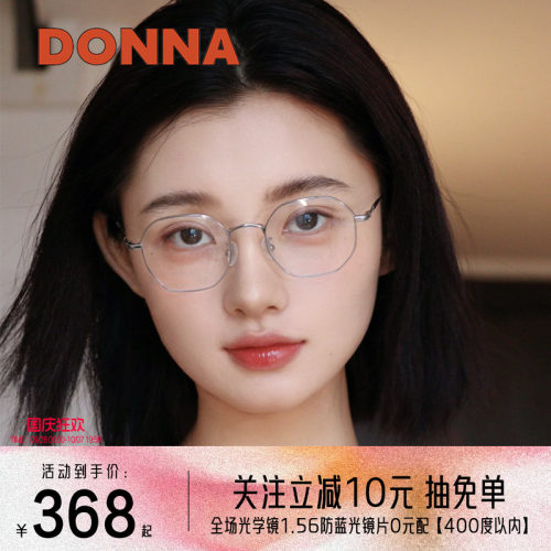 DONNA哆哪几何圆框钛合金眼镜架