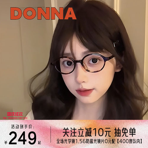 哆哪2025年新品复古椭圆光学眼镜