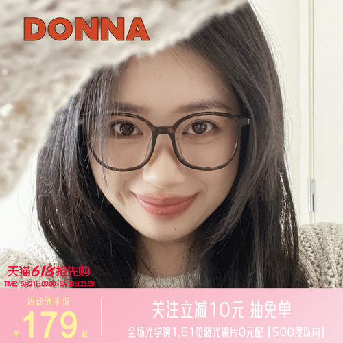 DONNA哆哪眼镜框黑框时尚大方