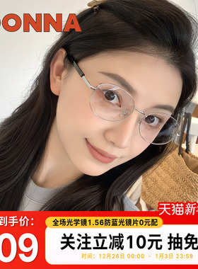 王橹杰同款【哆哪氧气框】DONNA椭圆金属眼镜框气质配近视NJ10018