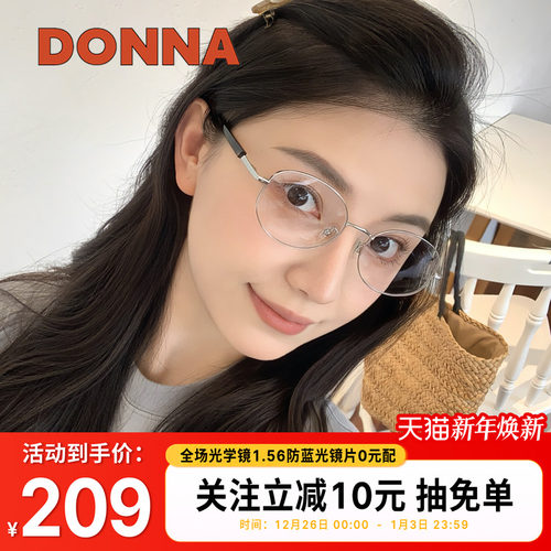 DONNA哆哪男女眼镜框椭圆框