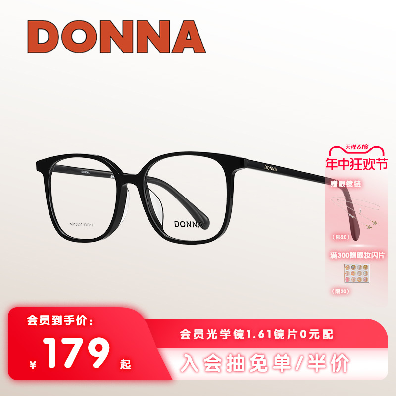 DONNA哆哪眼镜框黑框可配近视