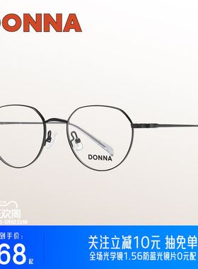 DONNA哆哪素颜方圆眼镜框钛腿复古文艺学生百搭可配度数NH20004